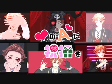 【MMDツイステ】ハートのエースに祝福を2022【エース・トラッポラ】