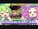 【DDR A3】ふみふみずんだもん Vol3【ずんだもん実況】