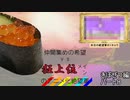 [mugen]仲間集めの希望vs狂上位メインのアニメ化絶望軍part8-きぼぜつ編[新章リスペ]