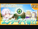 【はるさめ実況】エンダーアイよ、お導きください！早くエンドに連れてって【#minecraft】 #15