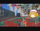 【スプラトゥーン３】一発２キル！？調子にのれると止まらないリッター【【ゆっくり実況】