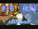 【ARK Fjordur】テレポートで行けるエリアに行ってみよう！後編 【Part16-2】【実況】