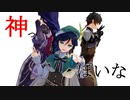 【Genshin Impact/原神/MMD】神っぽいな＋おまけ
