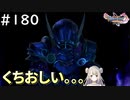 #180【女性実況】ドラゴンクエスト11Sで癒される！くちおしい。。。(ドラクエ11s)