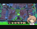 【Splatoon3】ヒーローモード #4【CeVIO実況】