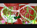 創作大渋滞解消シ隊 / 初音ミク / 海豹肩甲骨