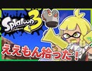 【実況】★俺のスプラ3はこれからだ＿！【Splatoon3】