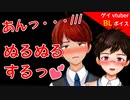 【BLアニメ（BLボイス）】生ドジョウのイケメン盛り【ゲイvtuber】須戸コウ