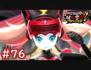 #76 ゾディアライア戦！エルゼメキアの変身がかなり鬼畜な件！ 妖怪ウォッチ妖怪学園Y～ワイワイ学園生活～ 実況プレイ