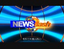 気になったニュース号外 日本の今、過去の感染症対策と、照らし合わせてご覧ください
