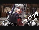 【Fate/MMD】カイニス / ブリキノダンス【真琴式モデル】