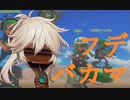 【Splatoon3】フデバカマ part1（素ホクサイ）