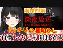 海妹四葉ドッキリの種明かしをする月ノ美兎さん【にじさんじ/切り抜き/月ノ美兎/海妹四葉】
