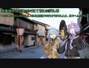 【VOICEROID怪談】諸国百物語　第肆拾捌話『奥嶋検校山の神のかけにて官にのぼりし事』【古典怪談？】