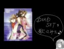 angelaの【DEAD SET】を歌ってみた♪