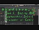 新創世紀ラグナセンティ、街＆エンディングBGM、アレンジ