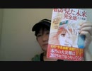 私が見た未来夢　太郎辞任　（願望が強すぎたのか？　正夢か？）