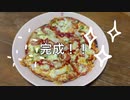 #5 おウチでピザ作ってみた！簡単なのに！安いのに！うますぎ #やってみた #クラフト ピザ