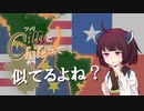 【VOICEROID実況プレイ】ツィリとチリって似てるよね？【EU4】