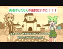 魔王を追い詰めた勇者ずんだもん【ショートコント】