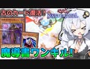 魔導書ストラクやっぱ強い！制圧＋効果ダメの『魔導書バーンデッキ』で完封なホルアカリィ！！！