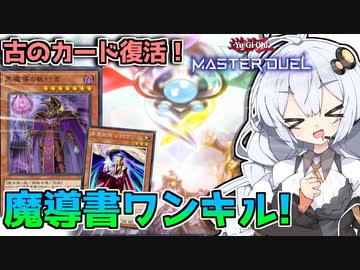 魔導書ストラクやっぱ強い！制圧＋効果ダメの『魔導書バーンデッキ』で完封なホルアカリィ！！！