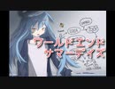 【ワールドエンドサマーデイズ】夏が終わったのでこの夏に帰りたくなりました。終わりかけの世界で夏休みをめぐる青春SF系RPGをやっていく！【2周目 Part3】