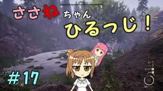 【Medieval dynasty】ささねちゃんひるっじ！　17【ボイチェビ実況】