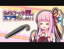 【スプラトゥーン3】たまごっち茜はスプラがしたい3! part2 「傘も大事」【VOICEROID実況】