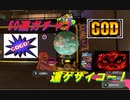 【スプラトゥーン３】 50連ガチャで何がどれだけ出るか検証してみた。