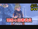 【DRAGON QUEST Ⅺ】人生初のドラクエを全部しばってプレイするPart49【協力実況】