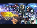 GUNDAM EVOLUTION オープニング