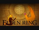 【ELDEN RING物語考察】先史時代 | ぼくのかんがえたエルデンリング Part1