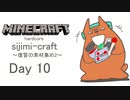 【しじみくらふとハードコア】復讐の材料集め2【10日目】