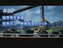 Satisfactory工場建設記録 #20 磁界発生装置・窒素ガス・熱推進型ロケット