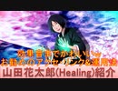 BLEACH ブレソル実況 part2622(キャラクター紹介:第392回山田花太郎(Healing)紹介)