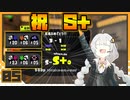 【Splatoon3】 あかりイノシシトゥーン splat 5 【VOICEROID実況】