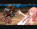 【FF3】琴葉姉妹のFFピクセルリマスター冒険記　その9【ソフトウェアトーク実況】