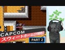 【スウィートホーム】バイオハザードの原点！ part2