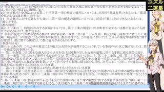 伊織弓鶴が都市計画法を音読するだけの動画（第８章 雑則 ～ 第９章 罰則（第７９条～第９８条））