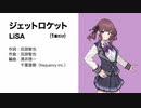 【夏色花梨】ジェットロケット ／ LiSA（ワンコーラス）【Synthesizer Vカバー】