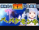 【FGO】演出最高の宝具連発で"大興奮"する兎田ぺこらだったが、アーラシュの宝具を使った反応が…【ホロライブ/切り抜き】
