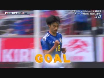 キリンチャレンジカップ　日本 対 アメリカ