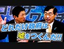 YOUTUBEでは言えない…！コロナとワクチンについてこれが言いたい！【政党DIY→参政党 神谷宗幣×松田学】 #185