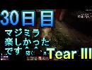 【ぼそぼそ系】 昭和的実況！ 7 days to die 【30日目】