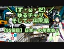 【アシスト車載】＼（ず・ω・だ）／ゆるチャリそして、宮城県→山形県 95個目 日本一の芋煮会Ｆ