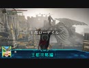 【エルデンリング】琴葉あおガイガー、勇者の王となれ！part28