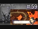 【実況】フレンとセテスと先生と Part59【ファイアーエムブレム風花雪月】