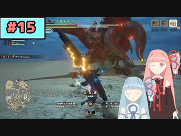 【MHRise:SB】狩人な琴葉姉妹のモンハンサブレ#15【A.I.Voice実況】