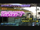 韓国旅行記 2019年2月 Trip in Korea 大邱都市鉄道に乗車。車内に癒しの歌声が… 【アジア４ヶ国歴訪旅】 #004